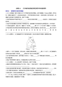 必刷11 人和高等动物的神经调节和体液调节（20题）-备战高考生物核心考点+常考题型必刷题