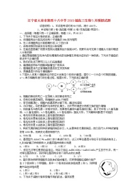 高中生物高考辽宁省大连市第四十八中学2019届高三生物5月模拟试题