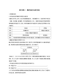 高中生物高考微专题2　酶的相关拓展实验