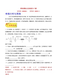 高中生物高考押新课标全国卷第37题-备战2021年高考生物临考题号押题（新课标卷）（解析版）