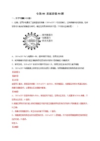 高中生物高考专练08 易混易错 题-2020年高考生物总复习考点必杀800题（解析版）