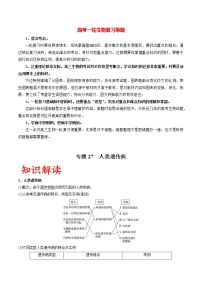 高考生物一轮复习重难点专项 专题27 人类遗传病