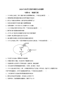 高中生物高考专题02 细胞代谢（原卷版）