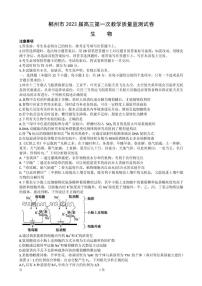 2022-2023学年湖南省郴州市高三上学期第一次教学质量监测生物试卷 PDF版