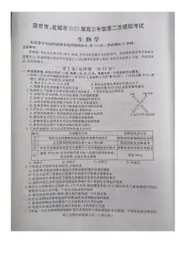 江苏省南京市、盐城市2022-2023高三下学期第二次模拟考试生物卷PDF含答案