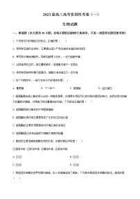 2022-2023学年新疆维吾尔自治区喀什第六中学高三上学期9月实用性月考（一）生物试题含答案