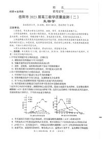 2023届湖南省岳阳市高三教学质量监测（二）生物试题（含答案）