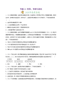 高中生物高考专题10 变异、育种与进化-2021年高考真题和模拟题生物分项汇编(原卷版)