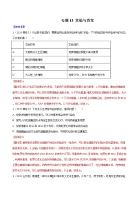 高中生物高考专题13 实验与探究-十年（2011-2020）高考真题生物分项详解（解析版）