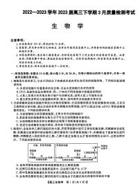 2023石家庄部分重点高中-高三下学期3月联考试题生物PDF版含解析