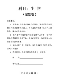 2023常德高三下学期模拟考试生物试题含答案