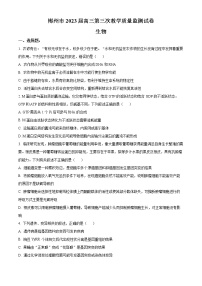 2023郴州高三下学期三模生物试题含解析