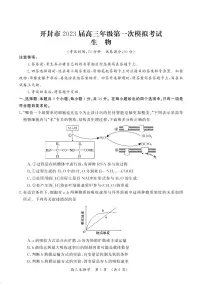 2023届河南开封高三一模生物试卷及答案12月