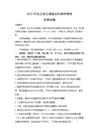 重庆市西南大学附属中学2022-2023学年高三生物下学期3月期中考试试卷（Word版附答案）