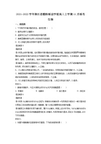 2021-2022学年浙江省稽阳联谊学校高三上学期11月联考生物含答案