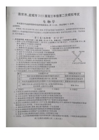 2023年南京市盐城市高三二模生物试题含答案解析