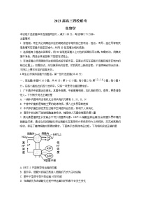 广东省四校2023届高三生物下学期联考试卷（Word版附答案）