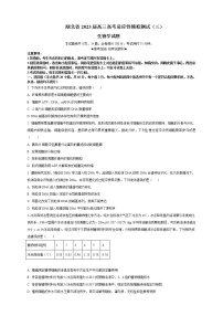 湖北省2023届高三生物高考适应性模拟试卷（三）（Word版附答案）