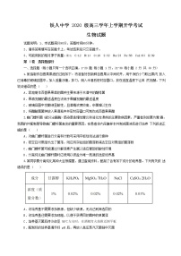 2023届黑龙江省大庆铁人中学高三上学期开学考试生物试卷word版含答案