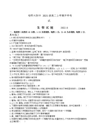 2022-2023学年黑龙江省哈尔滨师范大学附属中学高二上学期开学考试生物试题含答案