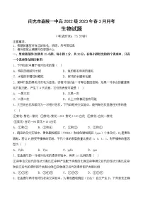四川省南充市嘉陵第一中学2022-2023学年高一生物下学期3月月考试题（Word版附答案）