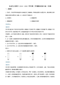 高中生物第二册 精品解析 北京交大附中2019-2020学年高一下学期期末生物试题（含答案）