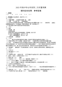 河南省郑州市2023年高中毕业年级第二次质量预测（高三二模）理科综合生物试卷答案