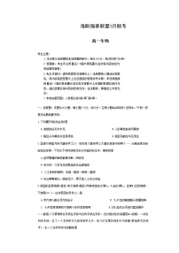 河南省洛阳市强基联盟2022-2023学年高一生物下学期3月联考试题(Word版附解析)