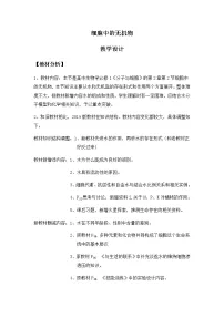 生物必修1《分子与细胞》第2节 细胞中的无机物教案设计