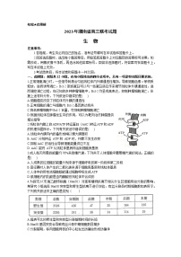 2023衡阳高三下学期第二次联考(二模)生物试题含答案