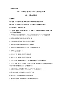 2022-2023学年重庆市第一中学校高二上学期12月月考生物试题含答案