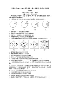 2023长沙长郡中学高一下学期第一次月考生物试卷含答案