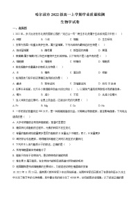 2023省哈尔滨高一上学期期末生物试题含答案
