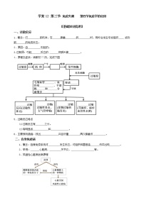 人教版 (2019)第4章 免疫调节第3节 免疫失调学案设计