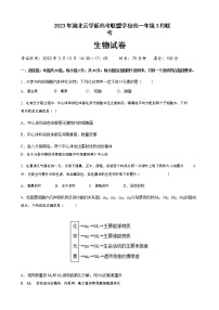 湖北省云学新高考联盟学校2022-2023学年高一3月联考生物试题含答案