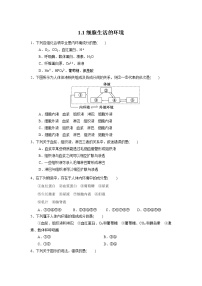 高中人教版 (2019)第1章 人体的内环境与稳态第1节 细胞生活的环境课后作业题