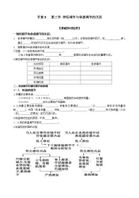 生物选择性必修1第3节 体液调节与神经调节的关系导学案