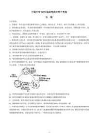 2022-2023学年重庆市巴蜀中学高三上学期适应性月考（三）生物PDF版含答案