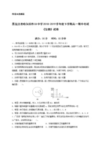 黑龙江省哈尔滨市XX中学2018-2019学年度下学期高一期中考试《生物》试卷