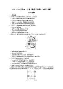 2023南京六校联合体高一下学期3月联考试题生物含答案