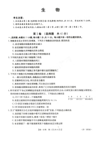 2023河南省豫北名校下学期高一年级第一次联考试题生物图片版含解析