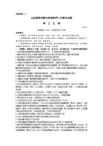 山东省新高考2023届新高考联合质量测评高三3月联考生物（含答案）