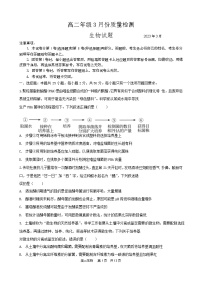 山东省滕州市第一中学2022-2023学年高二下学期3月质量检测生物试题 word版含答案