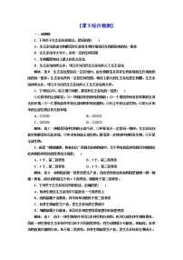 高中生物人教版 (2019)选择性必修2第1节 生态系统的结构习题