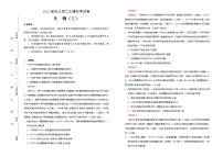 高中生物高考 2021届高三第二次模拟考试卷 生物（三） 教师版