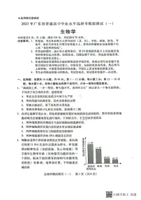 2023广东省高三下学期一模试题生物PDF版含答案