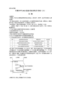 2023重庆市巴蜀中学高三下学期高考适应性月考(八)生物含答案