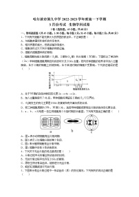 黑龙江省哈尔滨市九中2022-2023学年高一3月考试生物试题