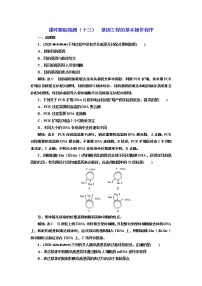 高中生物人教版 (2019)选择性必修3第3章 基因工程第2节 基因工程的基本操作程序一课一练