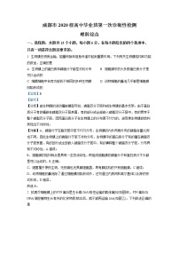 四川省成都市2023届高三生物上学期第一次诊断性考试试题（Word版附解析）